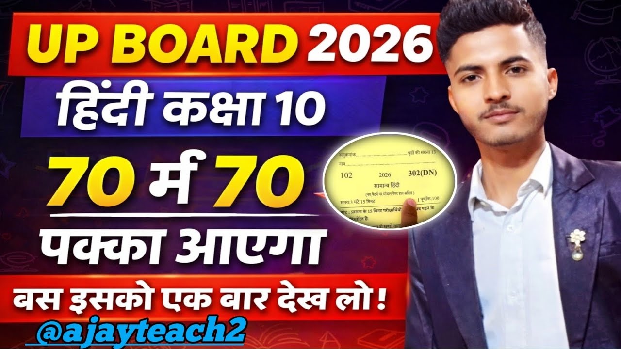 UP Board 2026 | Hindi Class 10 | 70 में 70 पक्का | पूरी तैयारी