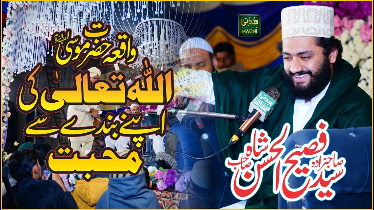 Allah ki Apny Banday sy mohabat || Syed fasih ul hassan shah || new bayan 2026 || Allah Sy Mohabat