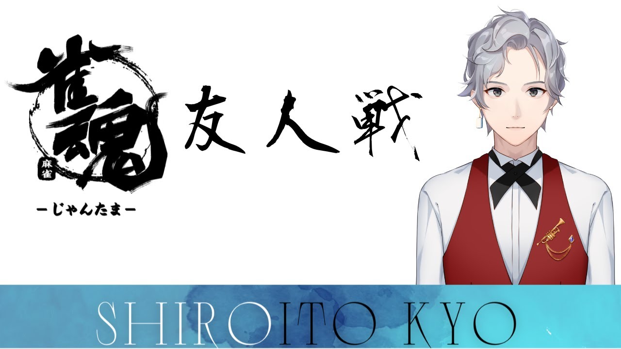 【＃縦型配信】　雀魂　友人戦　三麻半荘戦　気軽にお立ち寄りください！【＃Vtuber】