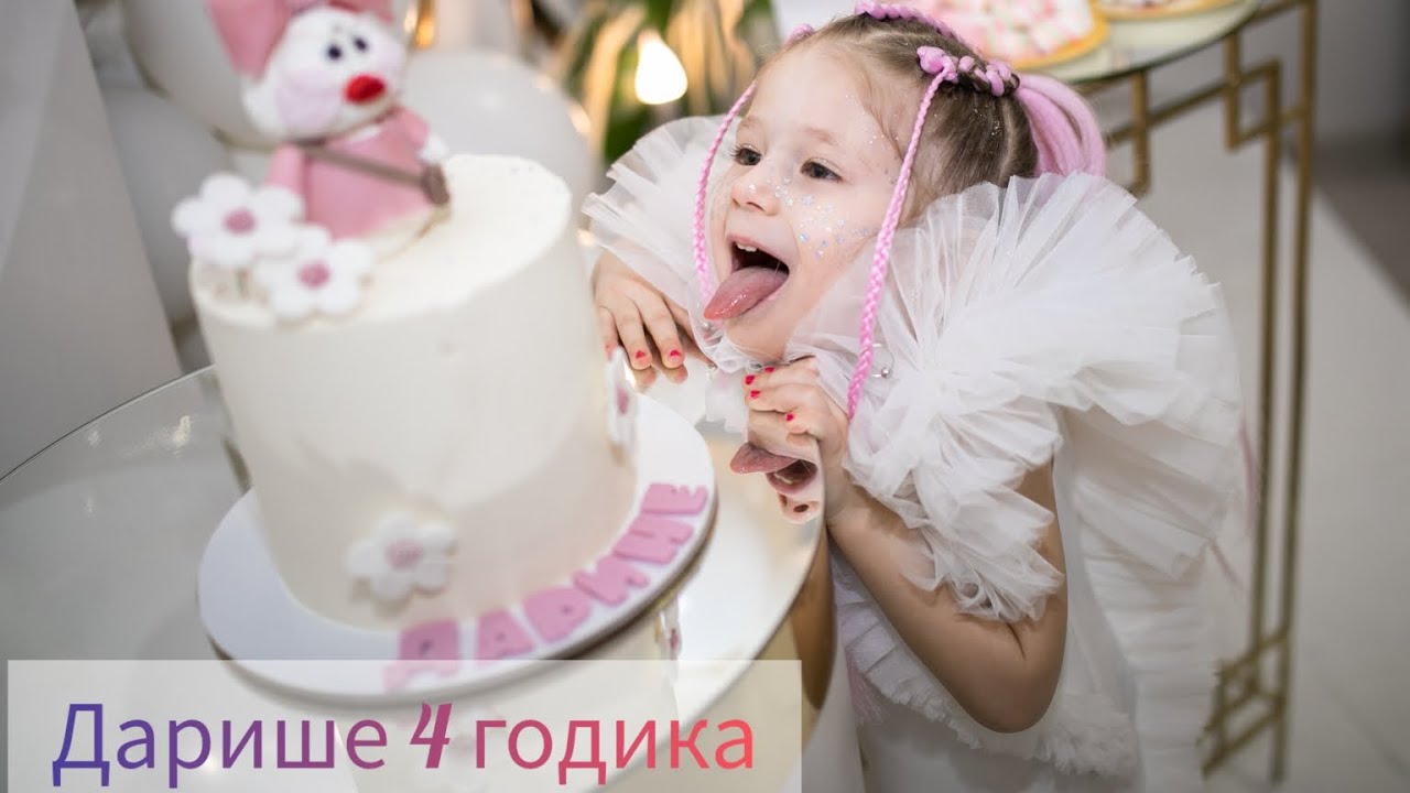 день рождения Даришки 4 годика уточка фан фан цирк