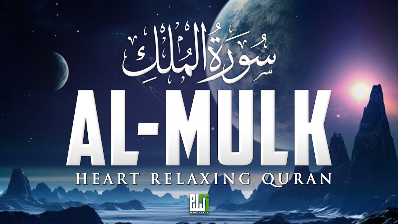 Surah Al Mulk سورة الملك | Ultimate Soothing Quran for Deep Sleep & Healing Calm | Quran for Sleep