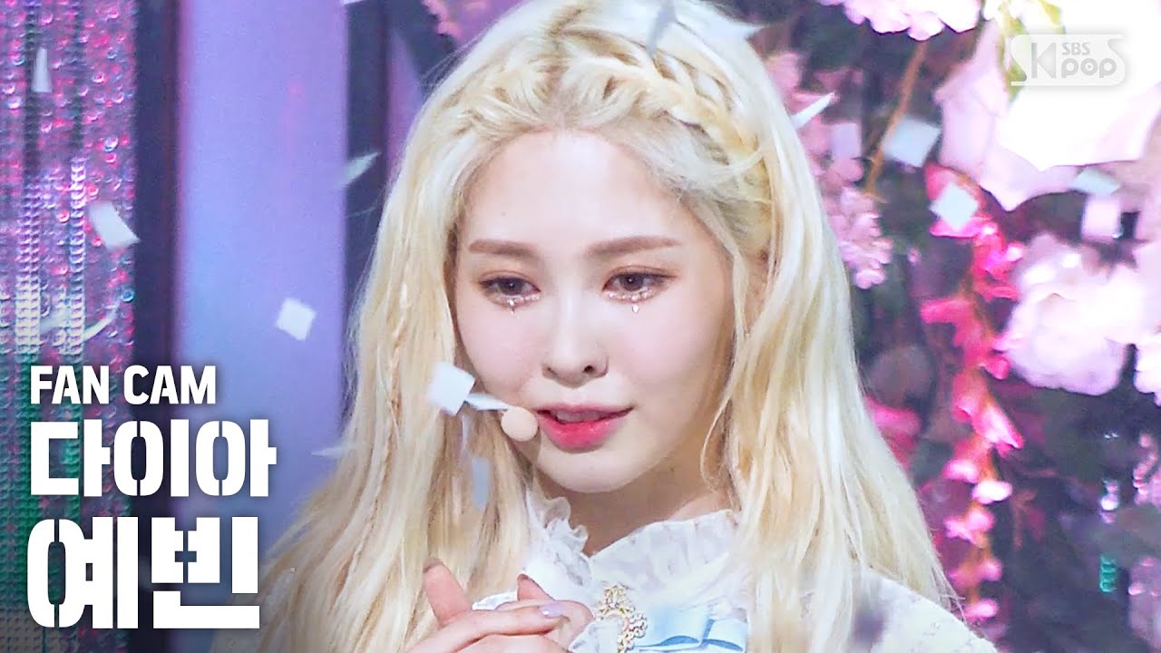 [안방1열 직캠4K] 다이아 예빈 '감싸줄게요' (DIA YEBIN 'Hug U' FanCam)│@SBS Inkigayo_2020.6.14