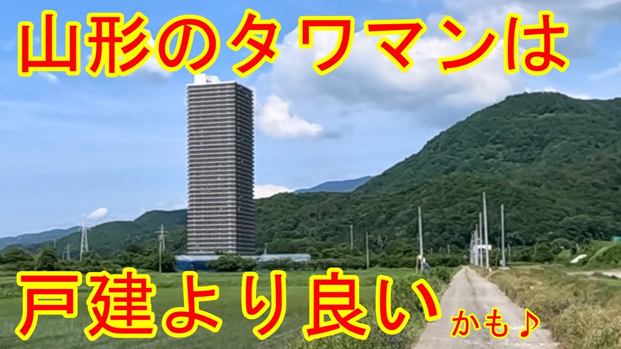 山形県のタワマン　スカイタワー41