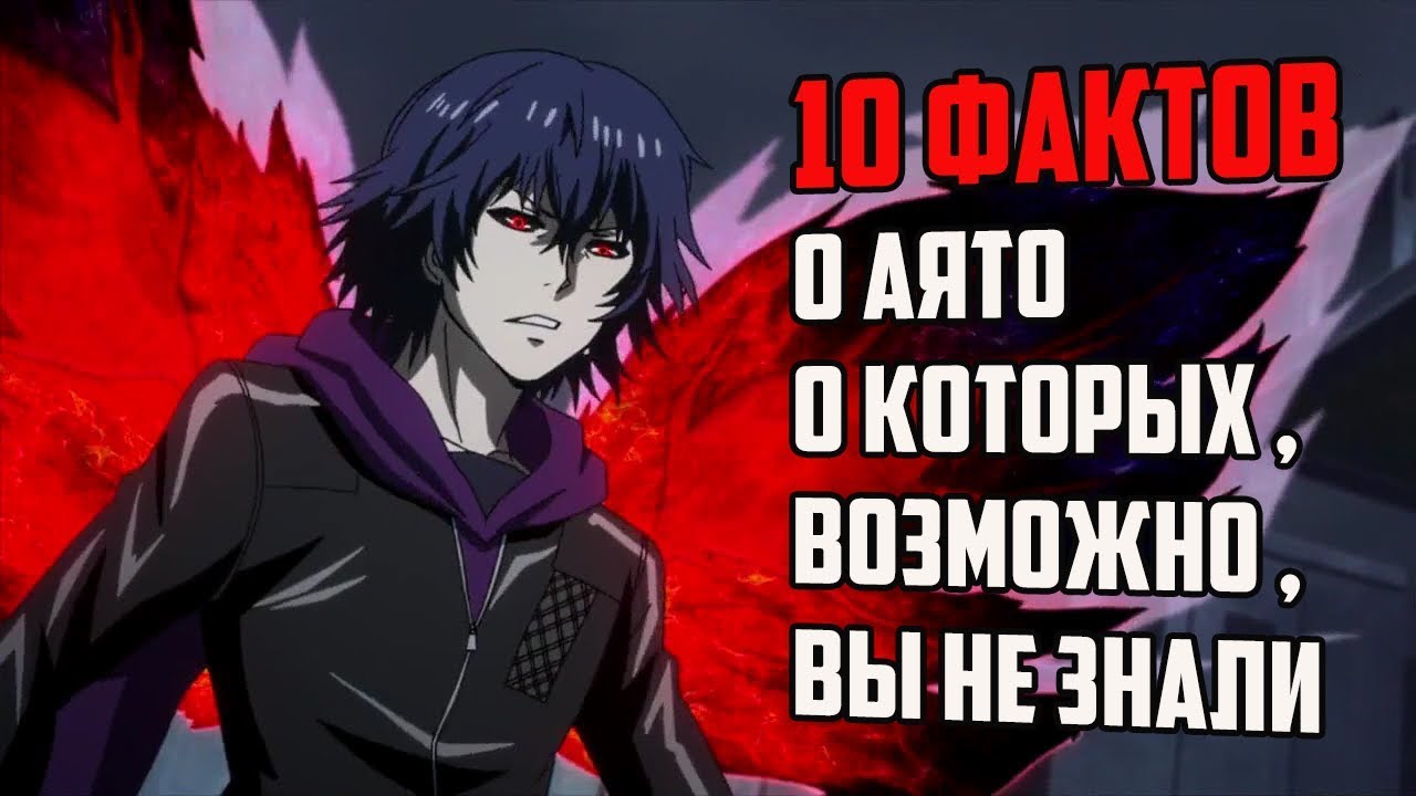10 ФАКТОВ О АЯТО КИРИШИМА | БРАТ ТОУКА КИРИШИМА | ТОКИЙСКИЙ ГУЛЬ КИРИШИМА