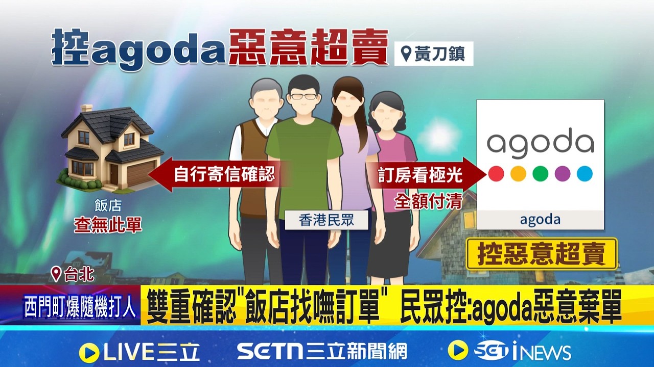 欲到黃刀鎮賞極光 民眾agoda訂房竟
