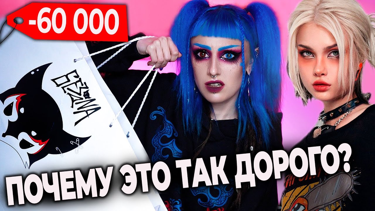 Проверяю бренд одежды БЕЗДНА от АВЕМИ ЛИССА / 17000 за худи? *Копила полгода...* БЕЗДNА