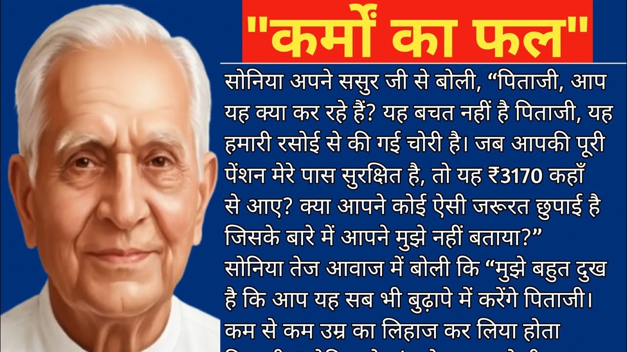 कर्मों का फल | Hearttouchingstory | moralstory | RishteyTales