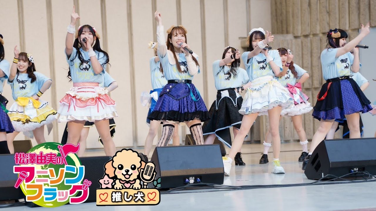 【2月1日(土)日比谷野外大音楽堂アニソン保護犬チャリティライブ】Be happy(推し犬Happy ver.)【チャリティ×アニソン×日比谷野音】