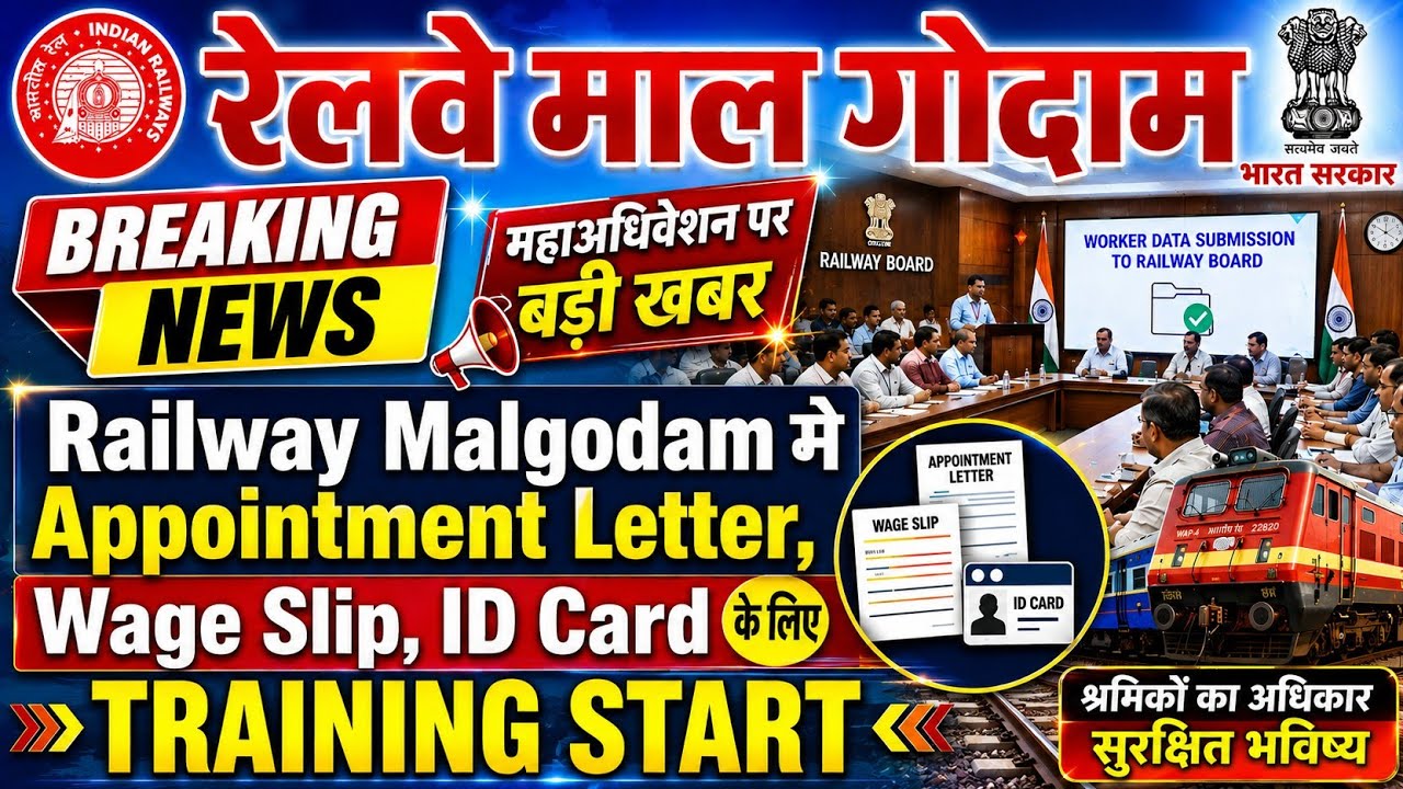 Brmgss | Brmgss Latest News | Railway Malgodam मे Appointment Letter Wage Slip Training Camp Eastern