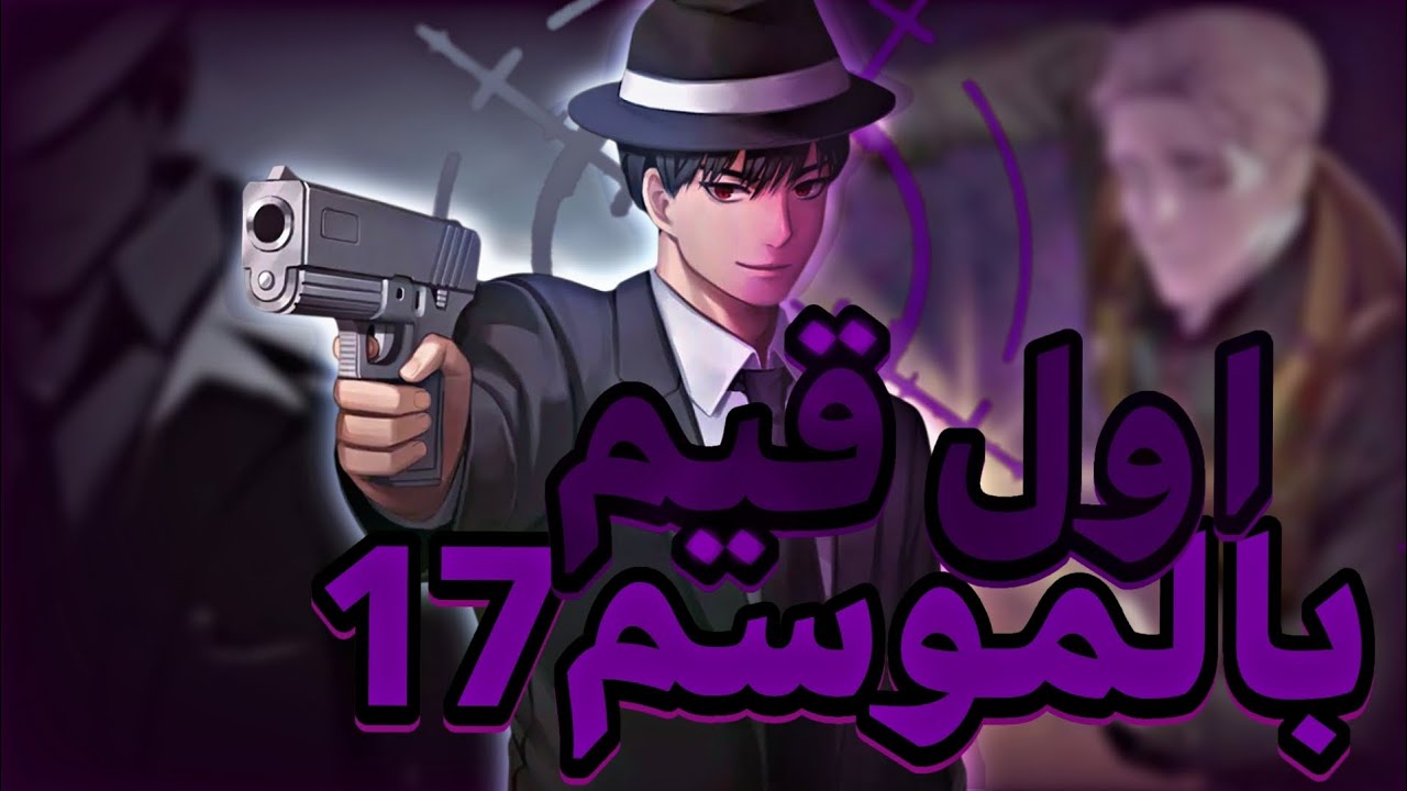 اول🔥 قـــيـم رانــ🗞ـك||موسـم 🆕17||