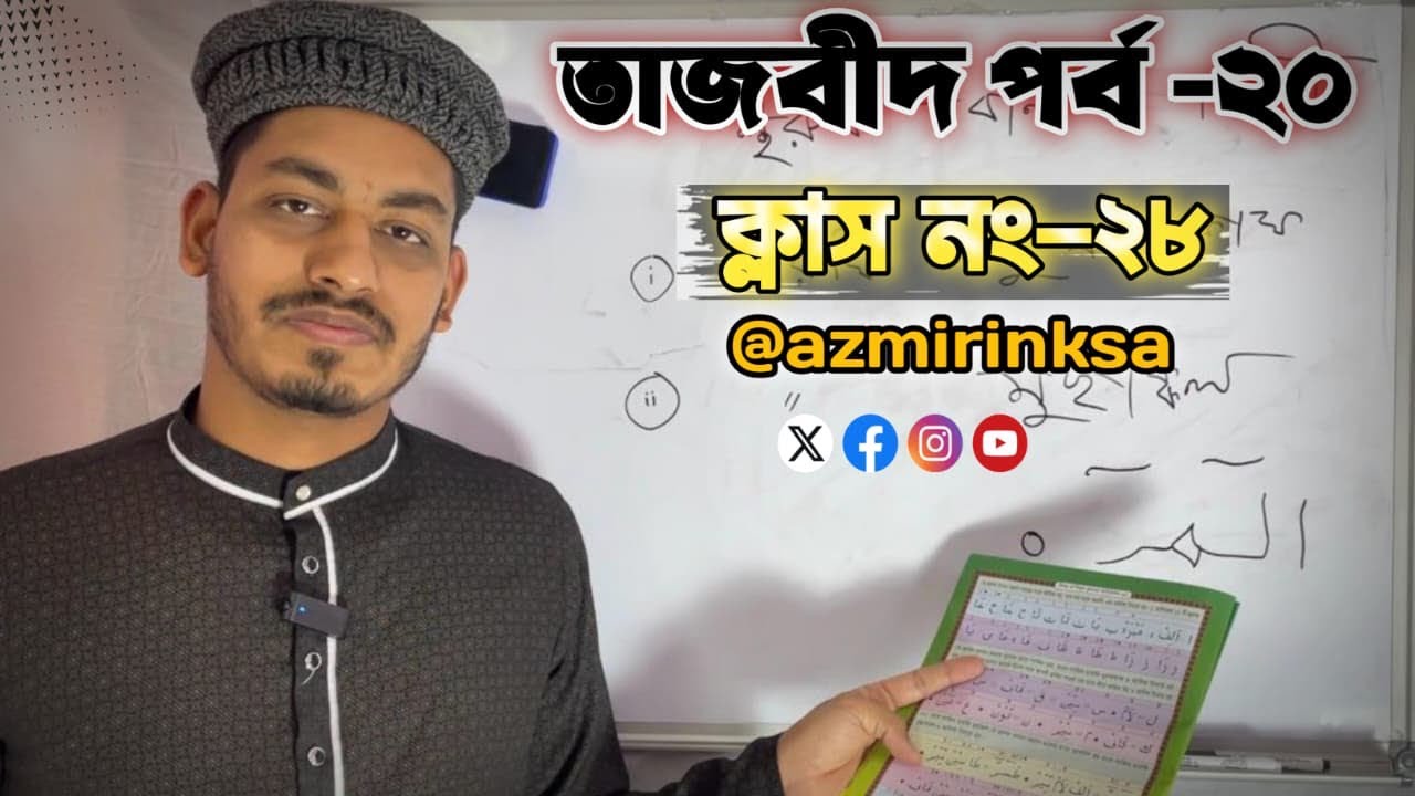 হারফী মুখফফাফ ও মুছাক্বল।