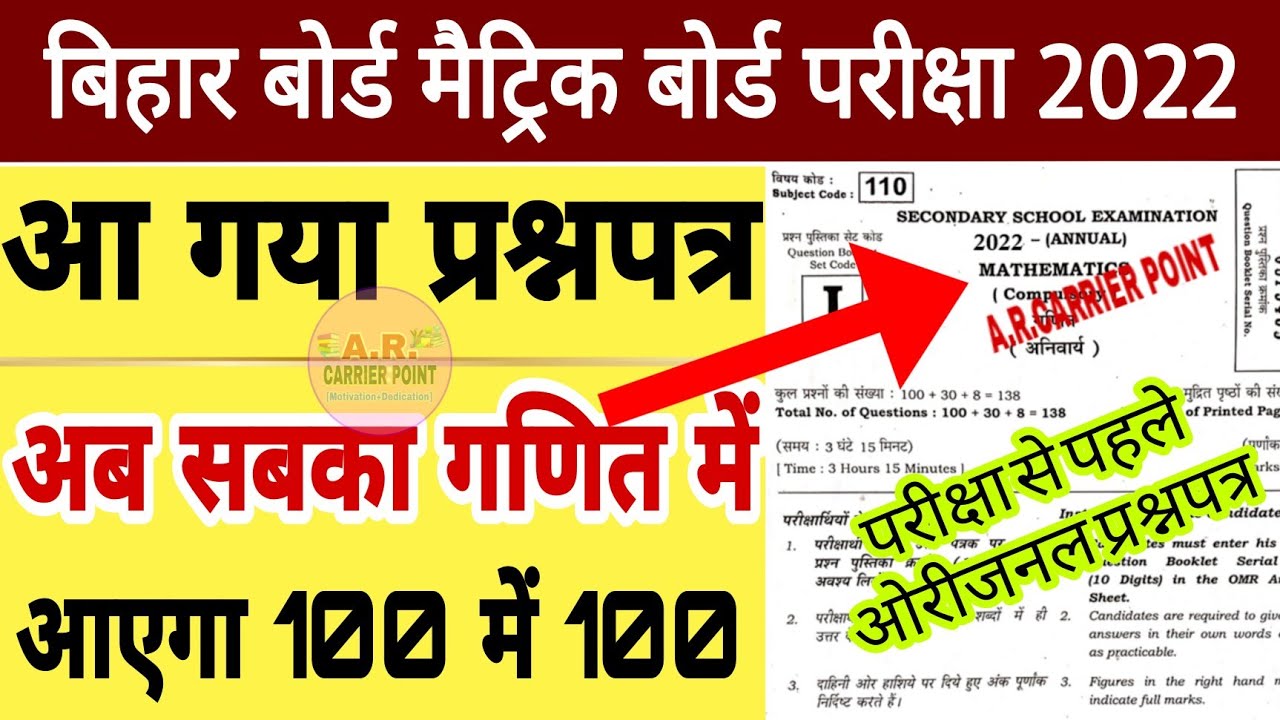 Bseb matric board exam 2022 | Bseb class 10 maths question paper 2022 |Bseb class10 maths syllabus
