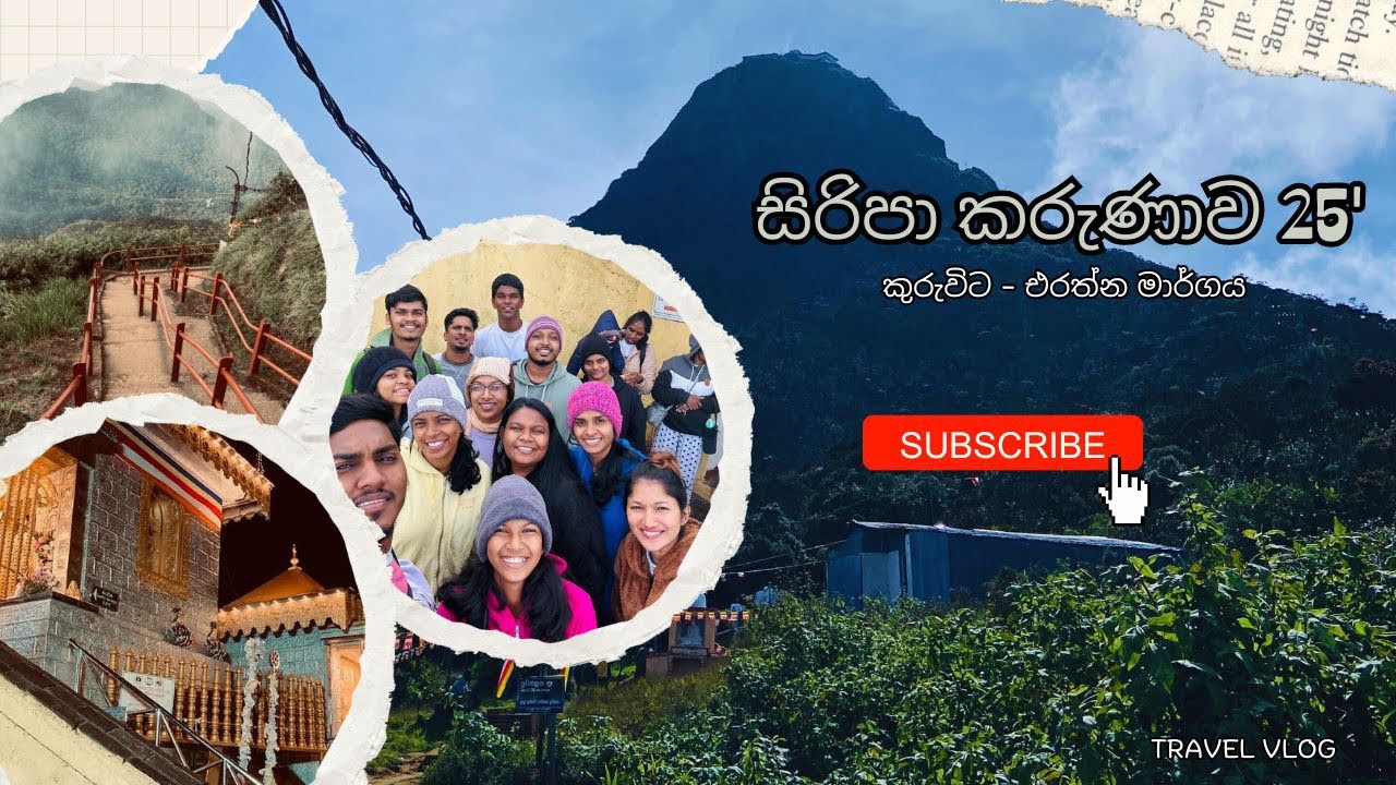 සිරිපා කරුණා 25’ 🙏🏼☸️ | කුරුවිට - එරත්න පාරෙන් 🍃| Travel vlog | Adam’s Peak ⛰️