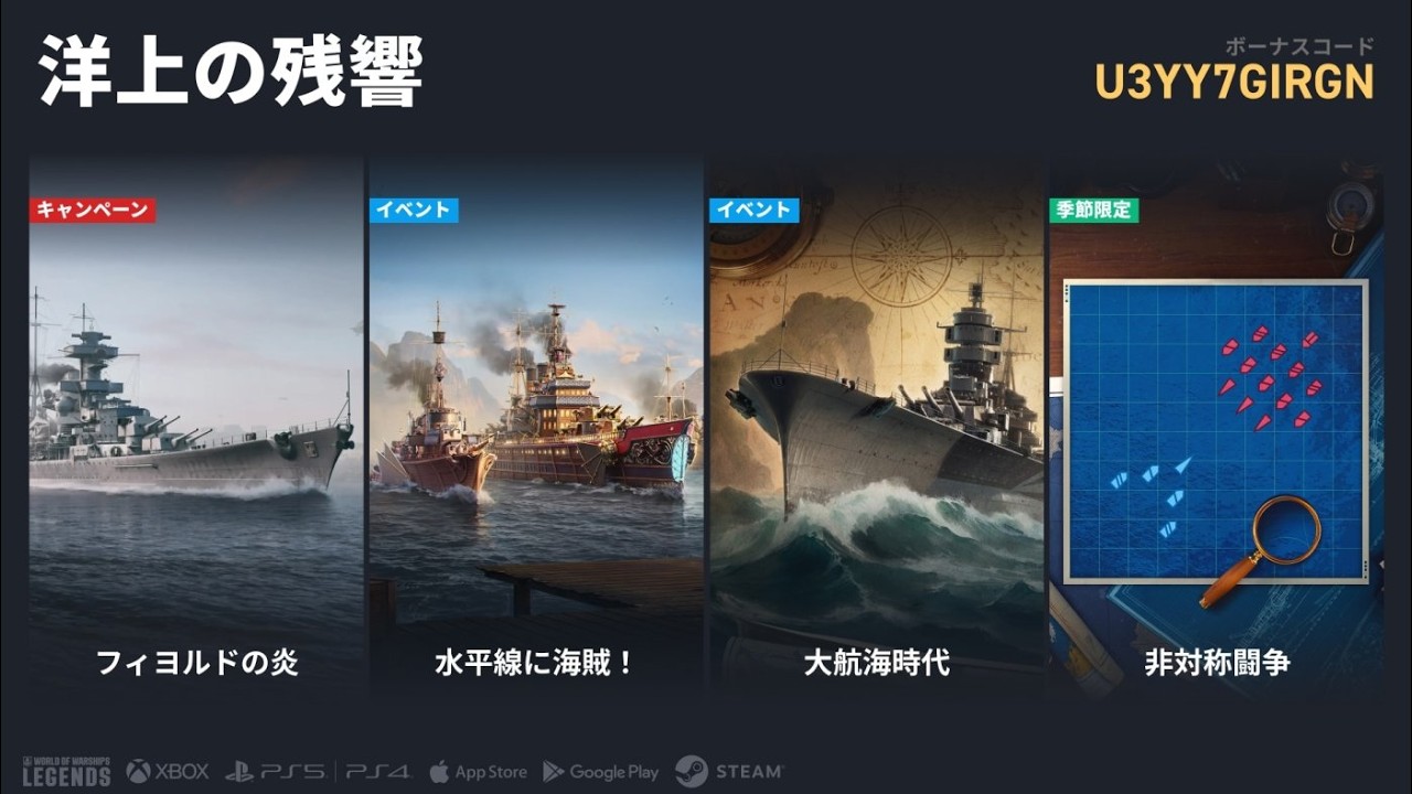 【PS5:WoWS】パッチノート公開！
