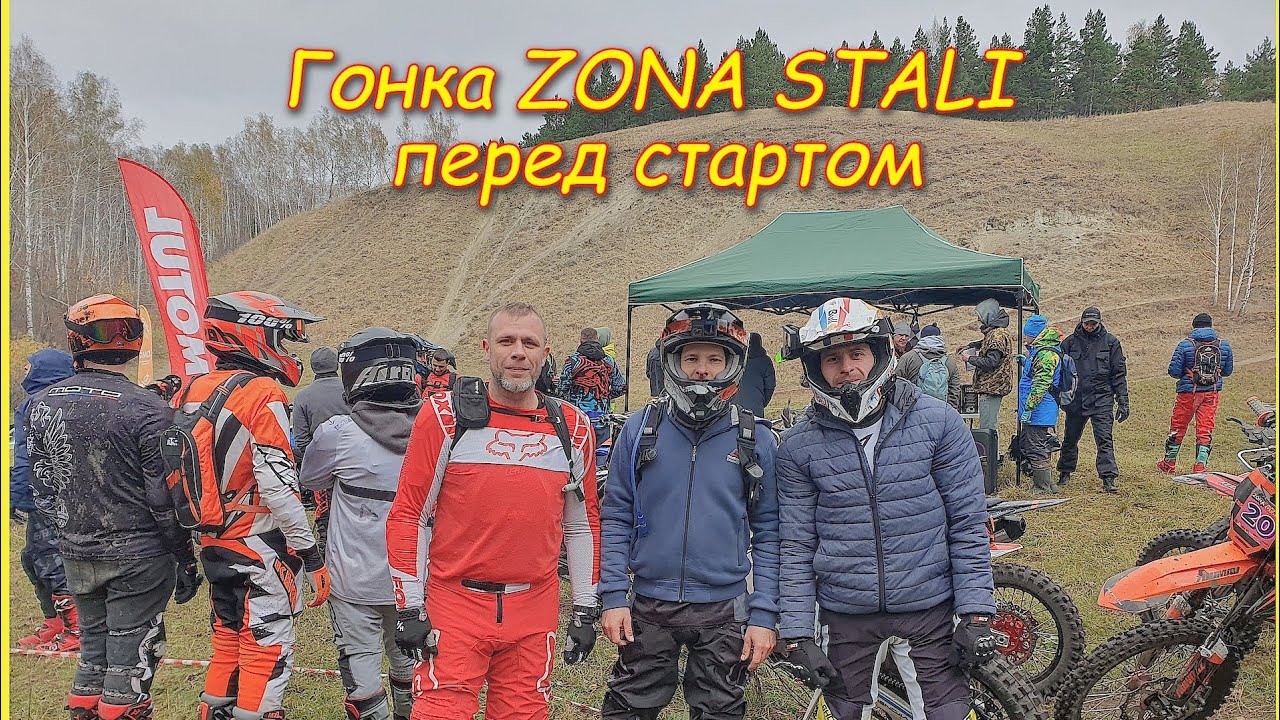 Гонка ЗОНА СТАЛИ. Вступление.