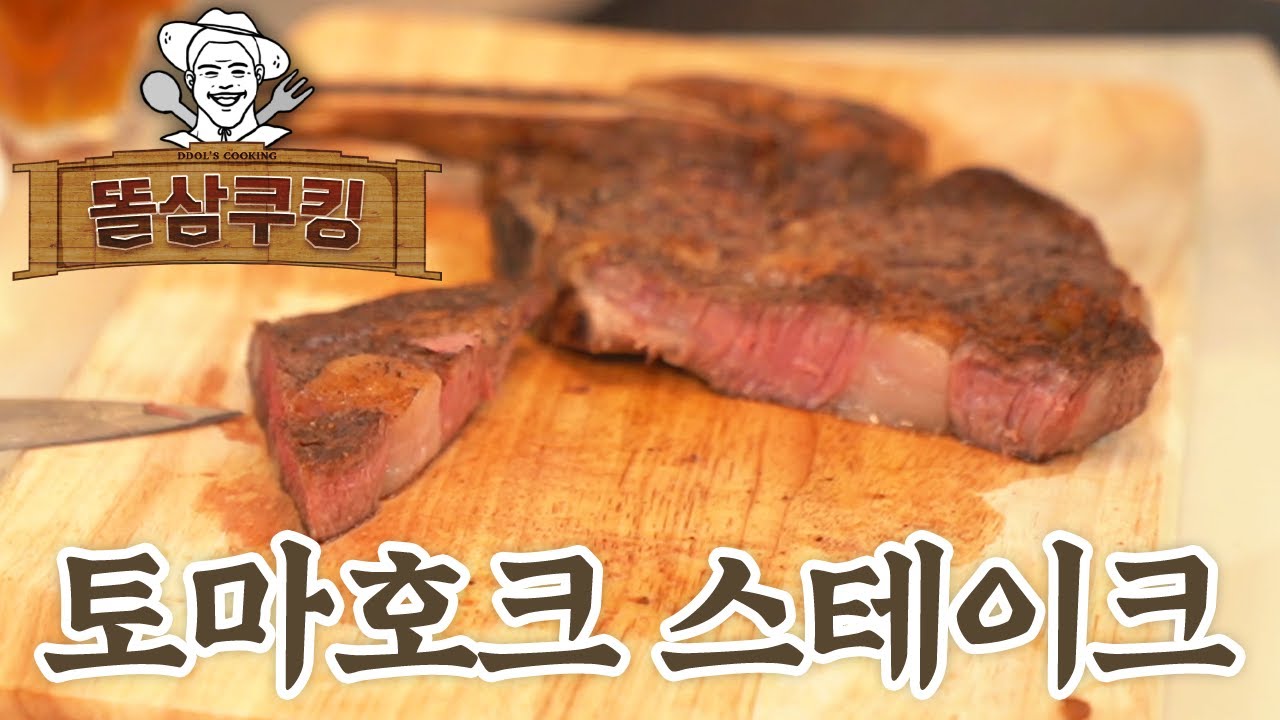 고기! 고기! 고기!!! 먹음직스런 토마호크 스테이크