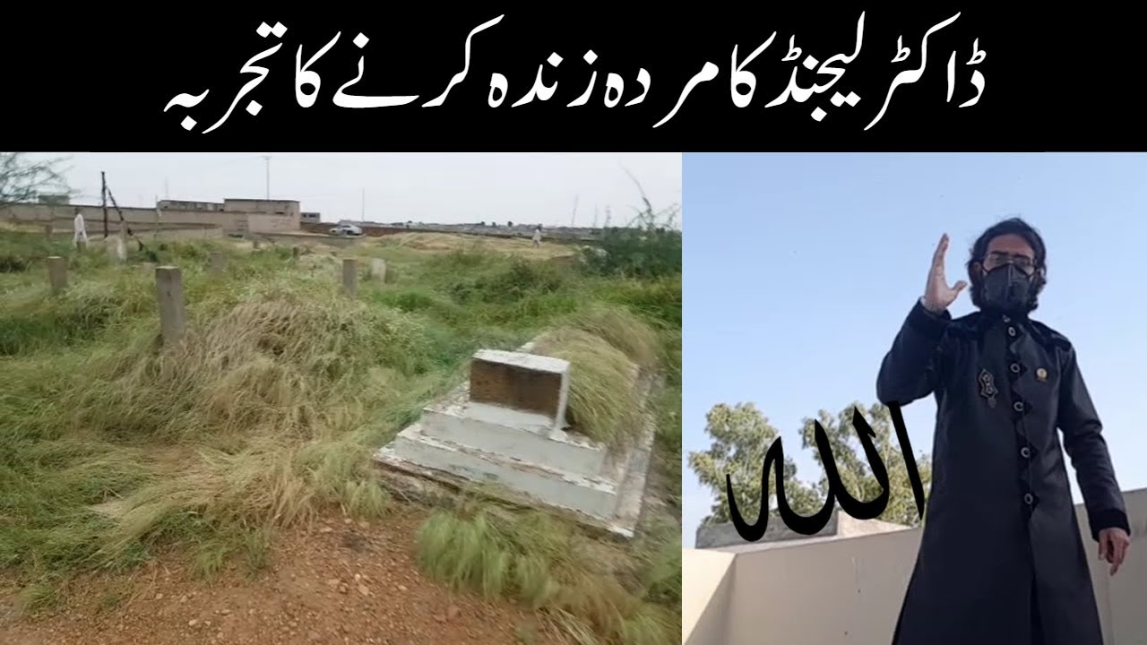 Resurrection Experiment 2022 | Doctor Legend Muhammad Zeeshan Arshad