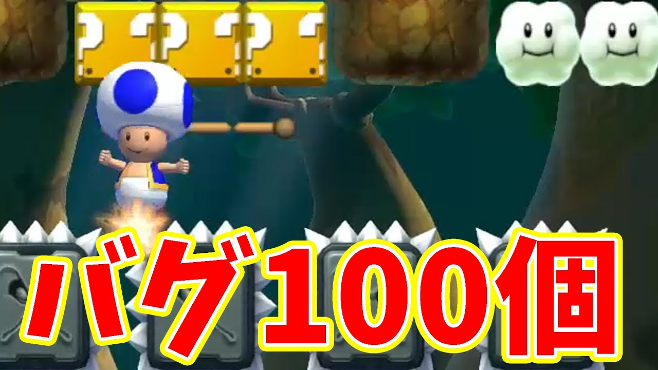 マリオメーカー2のバグがテンコ盛りのコースが凄い！！！