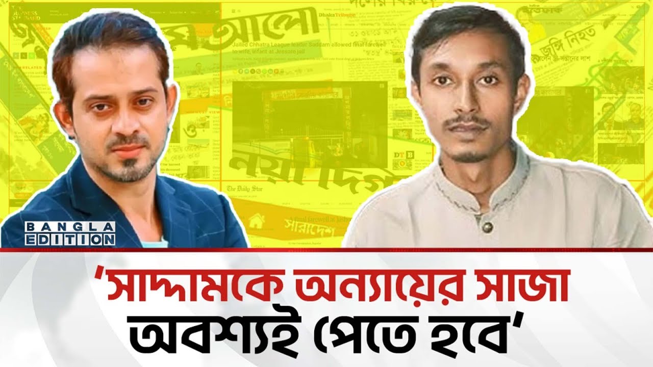 নিষিদ্ধ ছাত্রলীগ নেতা সাদ্দাম ইস্যুতে যা বললেন সাংবাদিক ইলিয়াছ | Bangla Edition