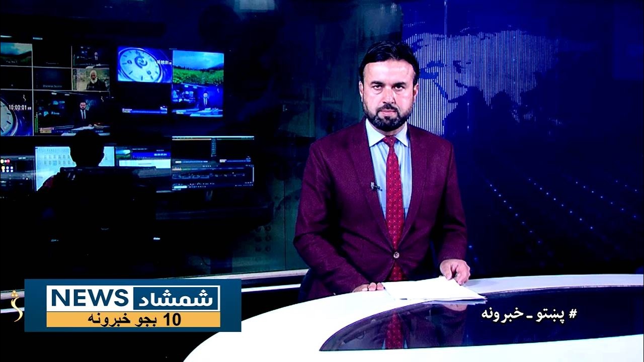 Shamshad News 10 AM News 13/04/2026 - د شمشاد نیوز لسو بجو خبري ټولګه