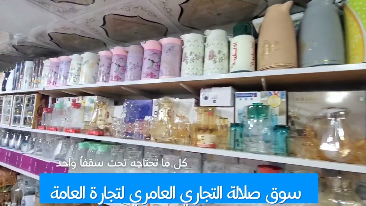 سوق صلالة التجاري العامري لتجارة العامة