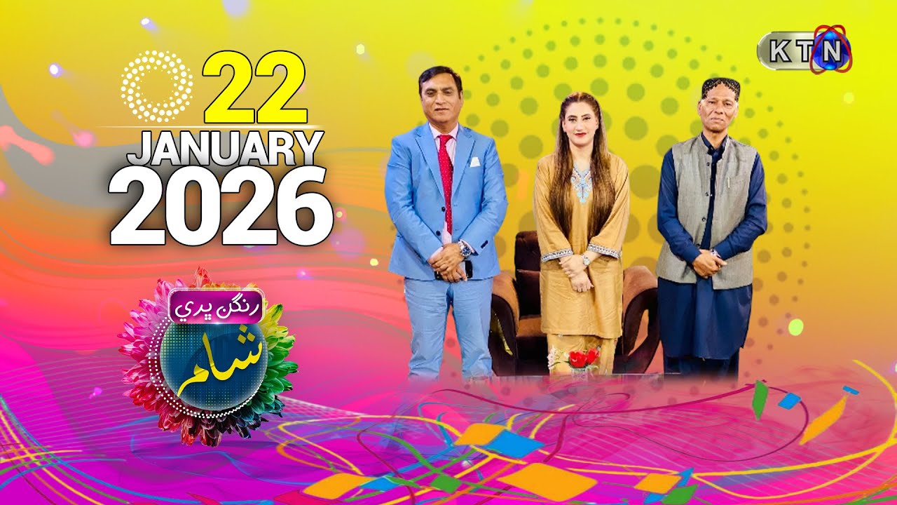 Rangan Bhari Sham || 22nd   January 2026 ||  Only On KTN Entertainment