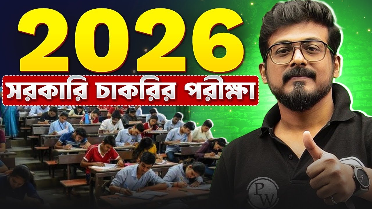 Upcoming Govt Job Exams in 2026 🔥 Full List | Latest Notifications, Dates & Eligibility