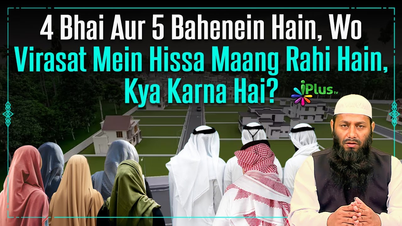 4 Bhai Aur 5 Bahenein Hain, Wo Virasat Mein Hissa Maang Rahi Hain, Kya Karna Hai?