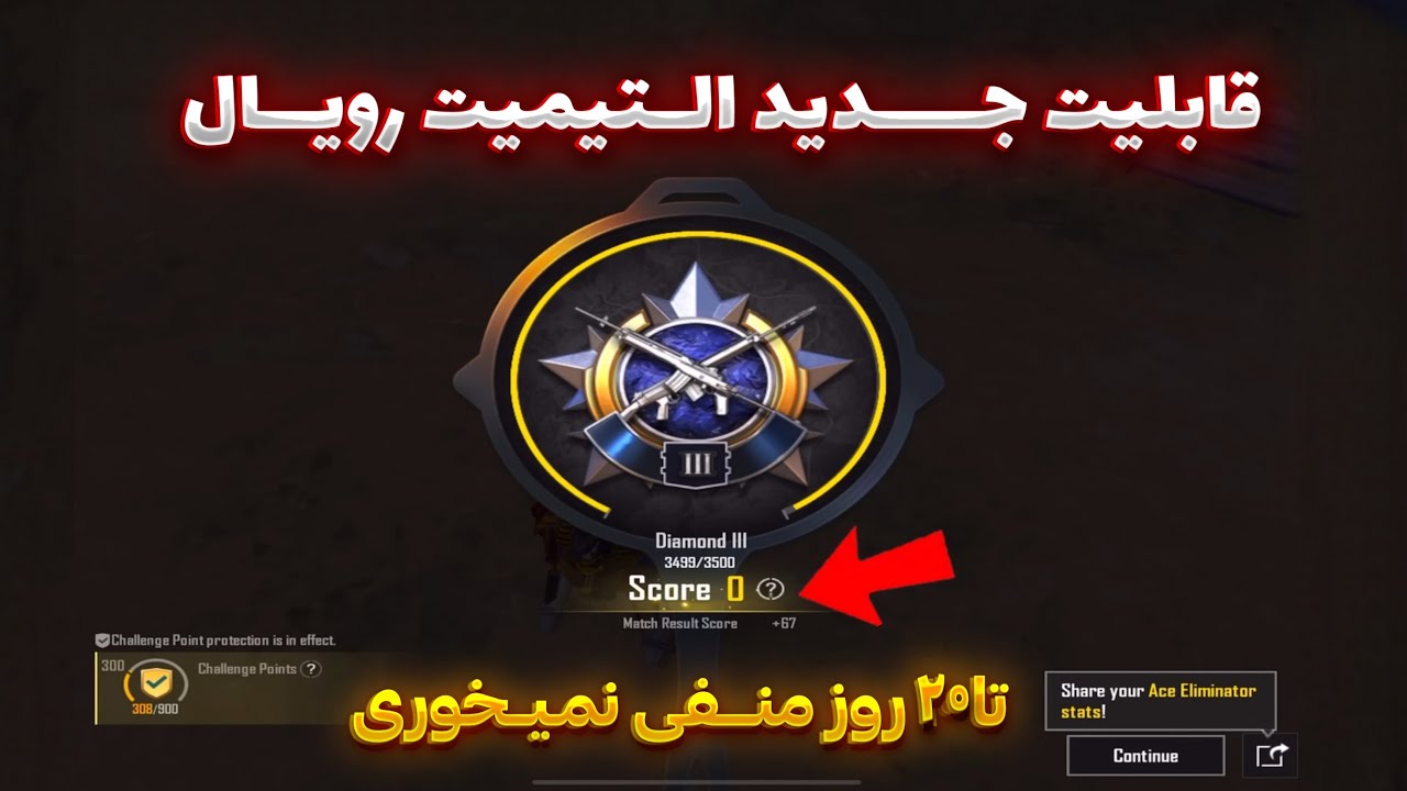 تو التیمیت رویال دیگه کاپت منفی نمیخوره | تا ۲۰ روز وقت دارین این قابلیت رو فعال کنید | دریافت هدیه