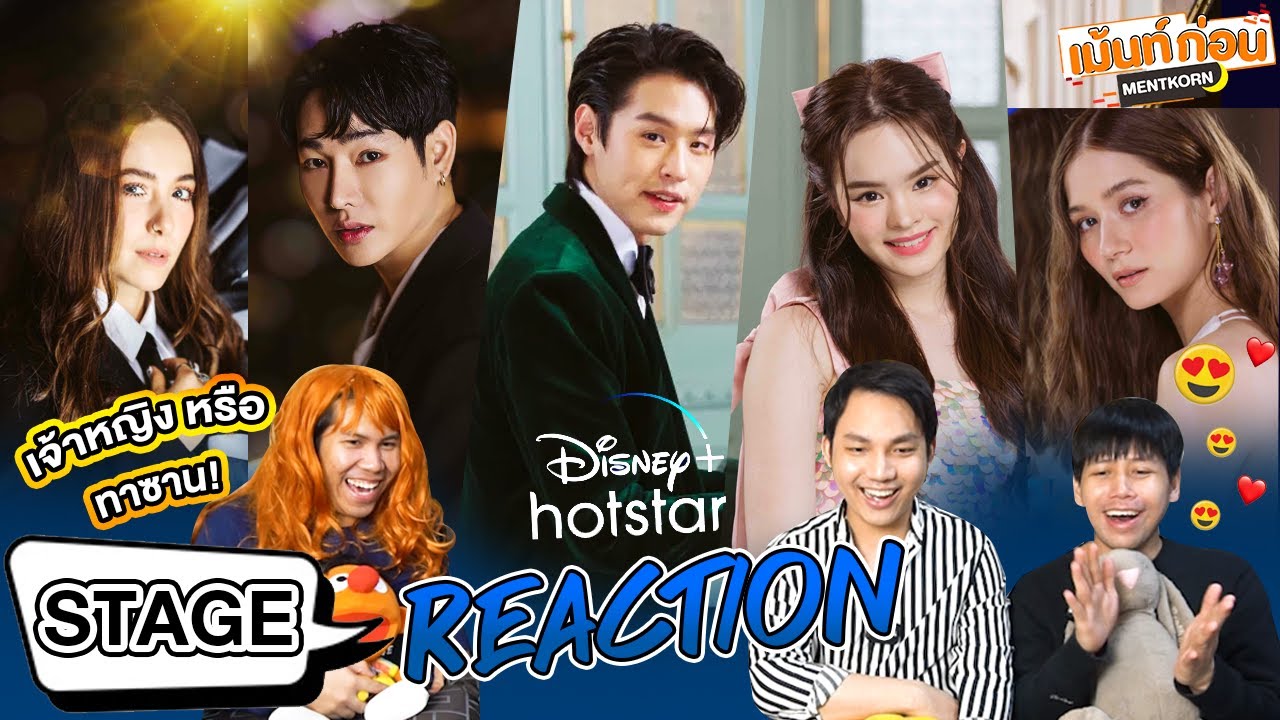 Reaction โชว์เปิดตัว Disney+ Hotstar Thailand บิวกิ้น วี แอลลี่ เป๊ก ปาล์มมี่ ปังมาก!! กริ๊ดลูกชาย!!