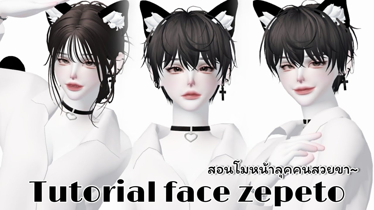 Zepeto : Tutorial face zepeto ep.32 สอนโมหน้าลุคคนสวยขา~