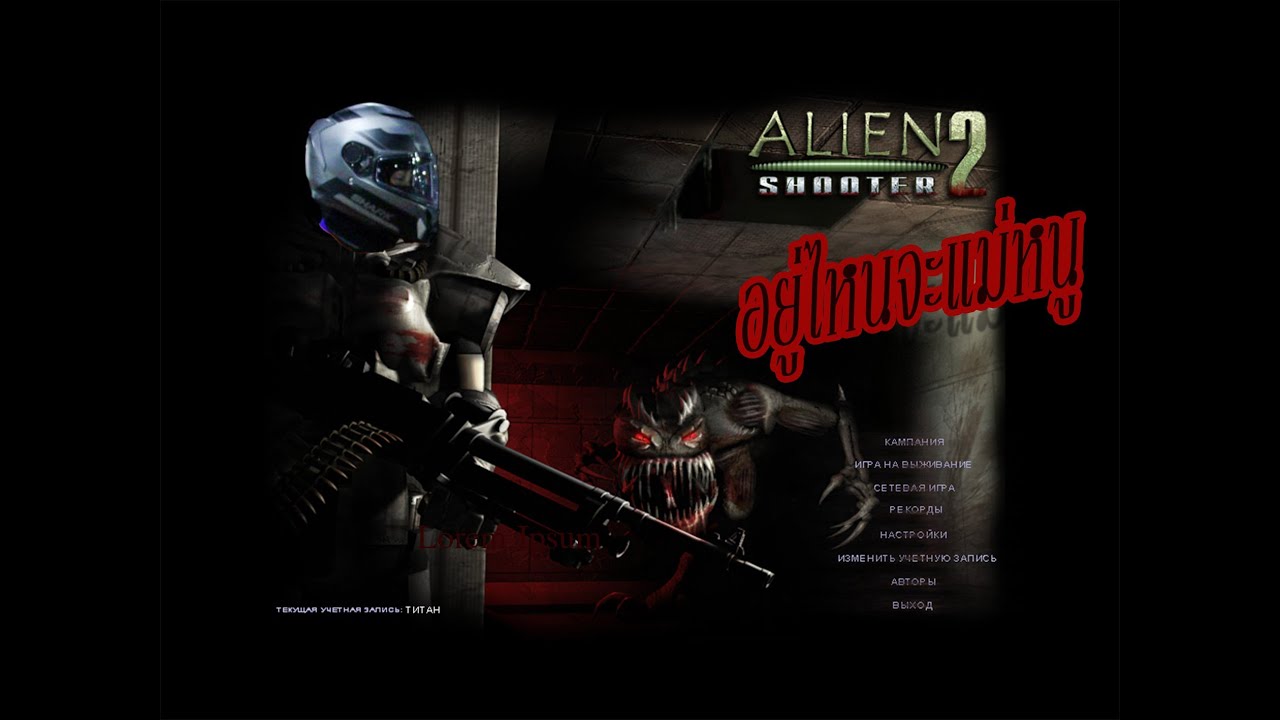 EP.1Alien Shooter 2 Reloaded 