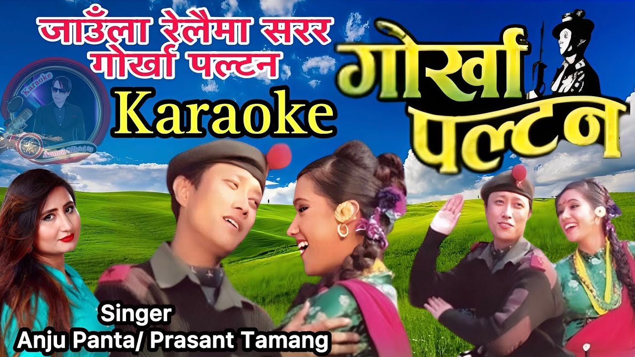 Jaula relaima sarara gorkha paltana karaoke with lyrics || anju panta & prasant tamang 
