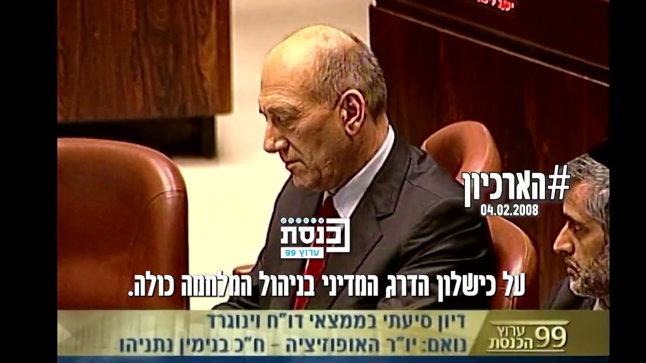 הארכיון לא שוכח את בנימין נתניהו מלמד את רה