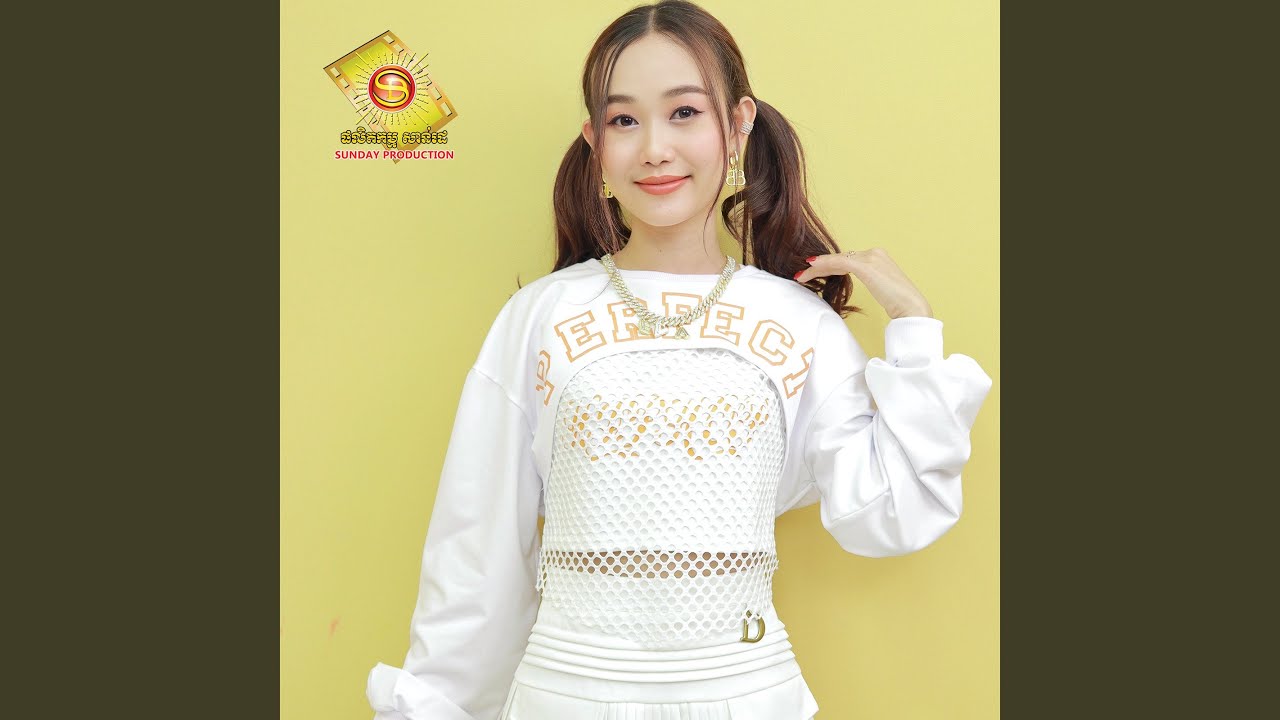 ត្រឹមតែជាសង្សារលួចលាក់តែអូនស្រលា...