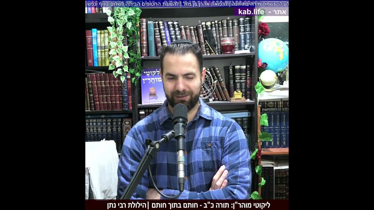 חותם בתוך חותם - רבי נתן הילולא