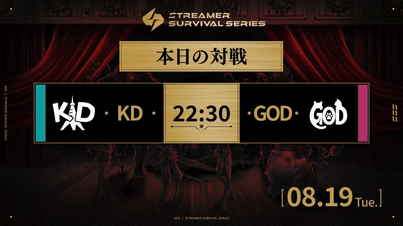 【#identityV】第七節 KD戦隊 vs GOD戦隊｜Streamer Survival Series｜#第五人格SSS【#第五人格】