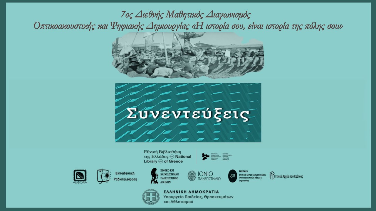 7ος Διαγωνισμός Ψηφιακής Δημιουργίας 