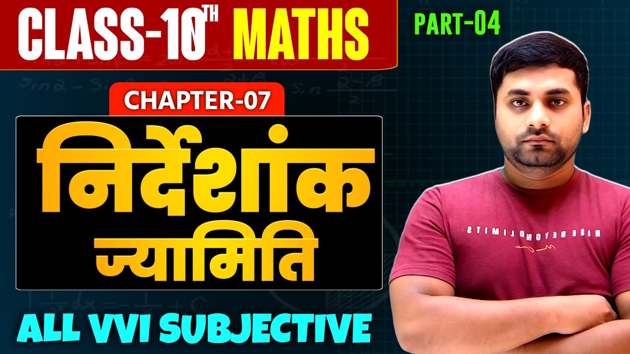 Nirdeshank Jyamiti || Class 10th Nirdeshank Jyamiti Subjecive Question || Ncert Math