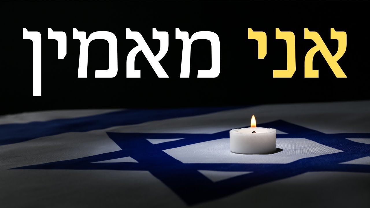 אקורדים לגיטרה | אני מאמין (יום הזיכרון תשפ''ד) | לימוד גיטרה | אורי ברנס מורה לגיטרה🎸