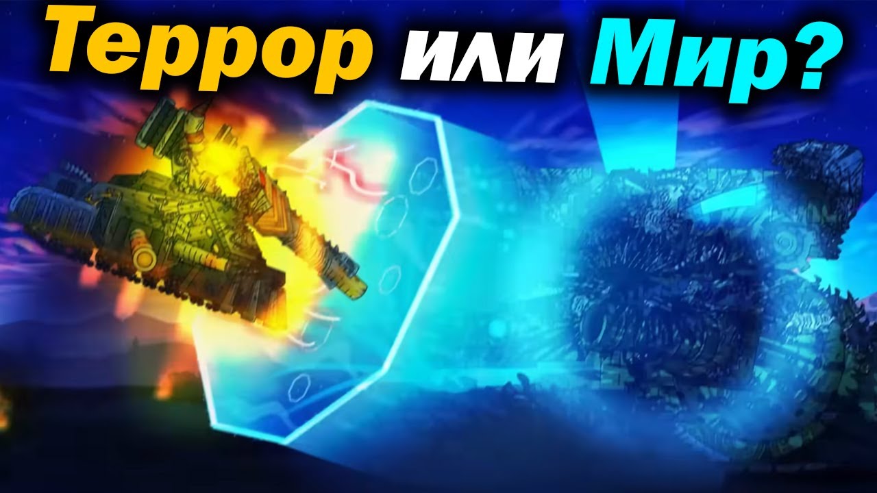 Бой Сильнейших, их Идей и Веры - Разбор ВОСТОК-1 vs Левиафан - Сюжет Геранд Мультики про Танки ? !