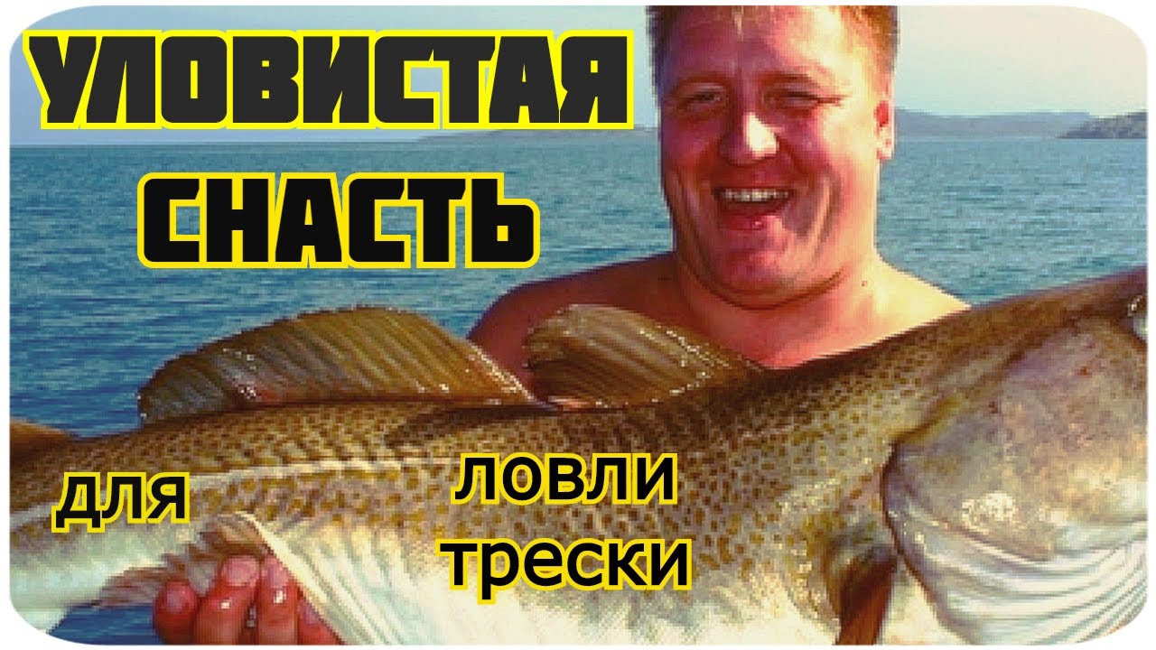 Снасть для ловли трески.  На что ловить треску.  Вяжем мушку для ловли трески.  Мушка на треску