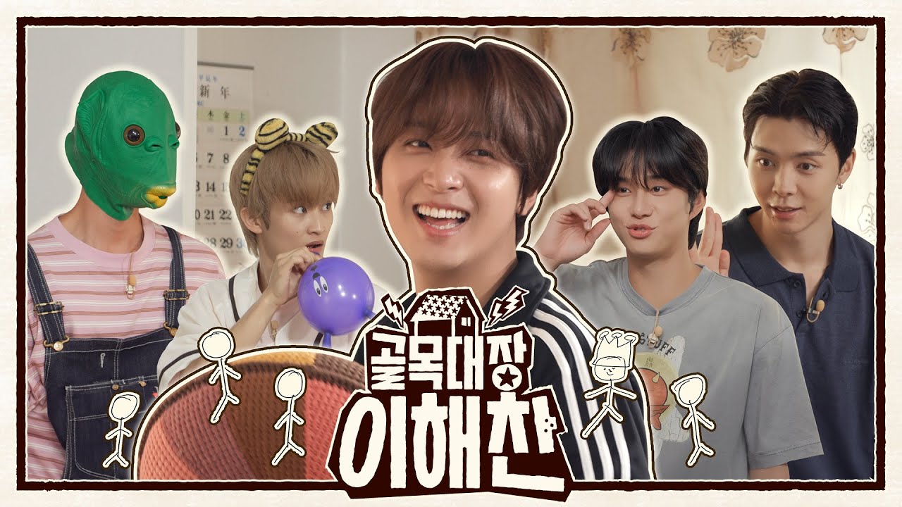 【속보】 해찬이 꽃🌻 피우려다 집에 외계인👽 등장… 이해찬 군(13) “충격, 오열”  | 127 VIBE EP.17 ❪골목대장 이해찬❫