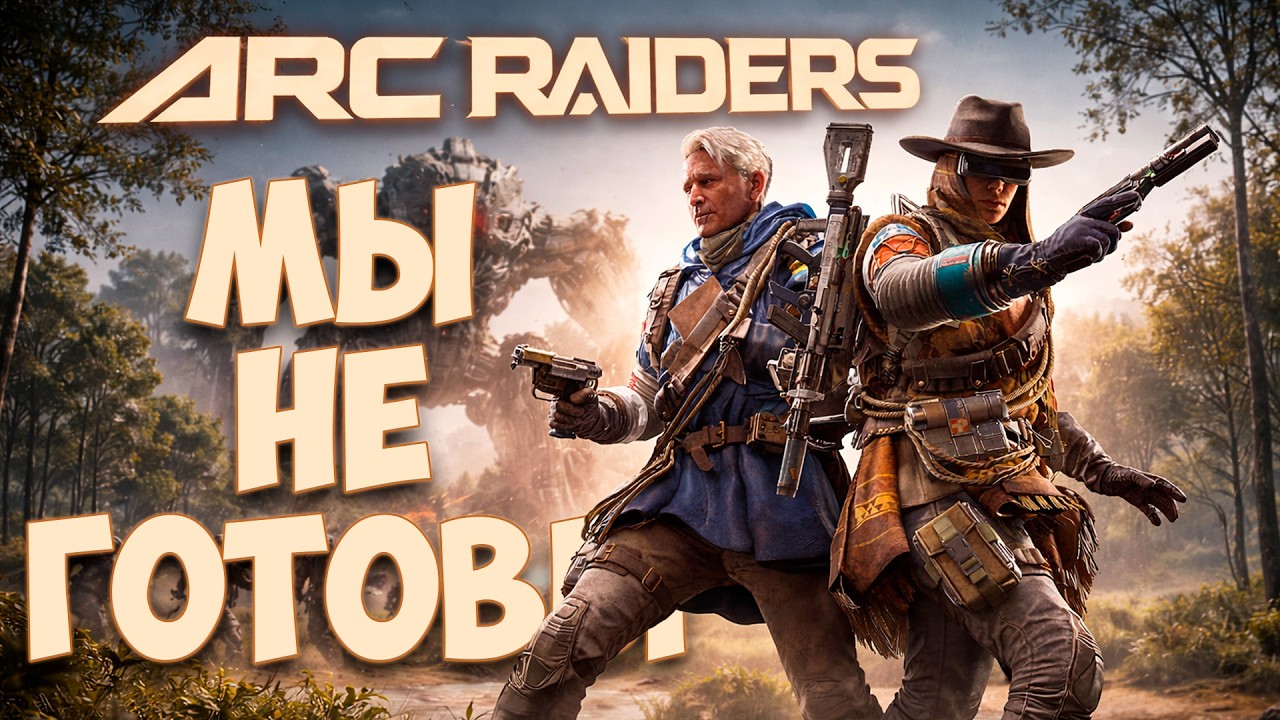 ARC Raiders уничтожил экстракшен-шутеры