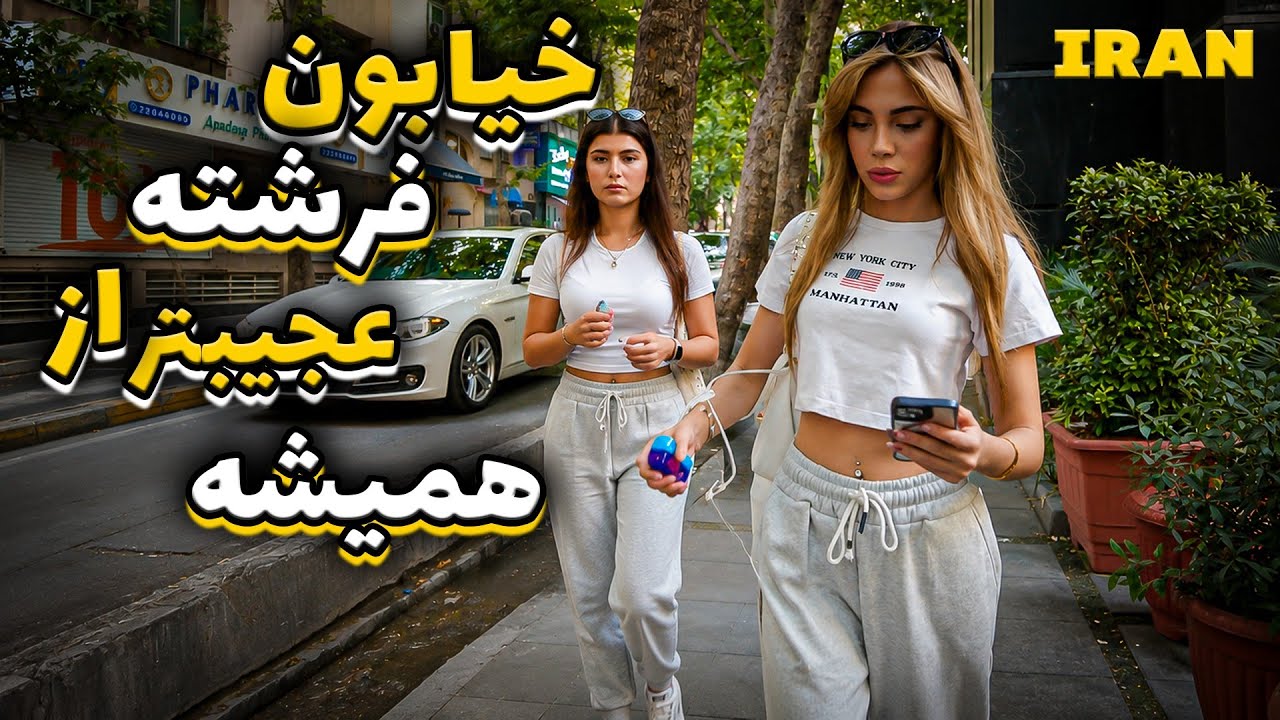 The Truth About Tehran's Most Famous Street! Fereshteh street🔥
