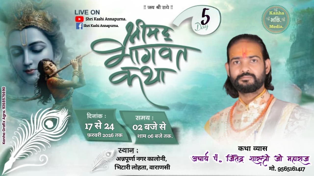 Live Day 5 ll Shri Mad Bhagwat Katha ll Pujya Jitendra Ji Maharaj ll ( वाराणसी )