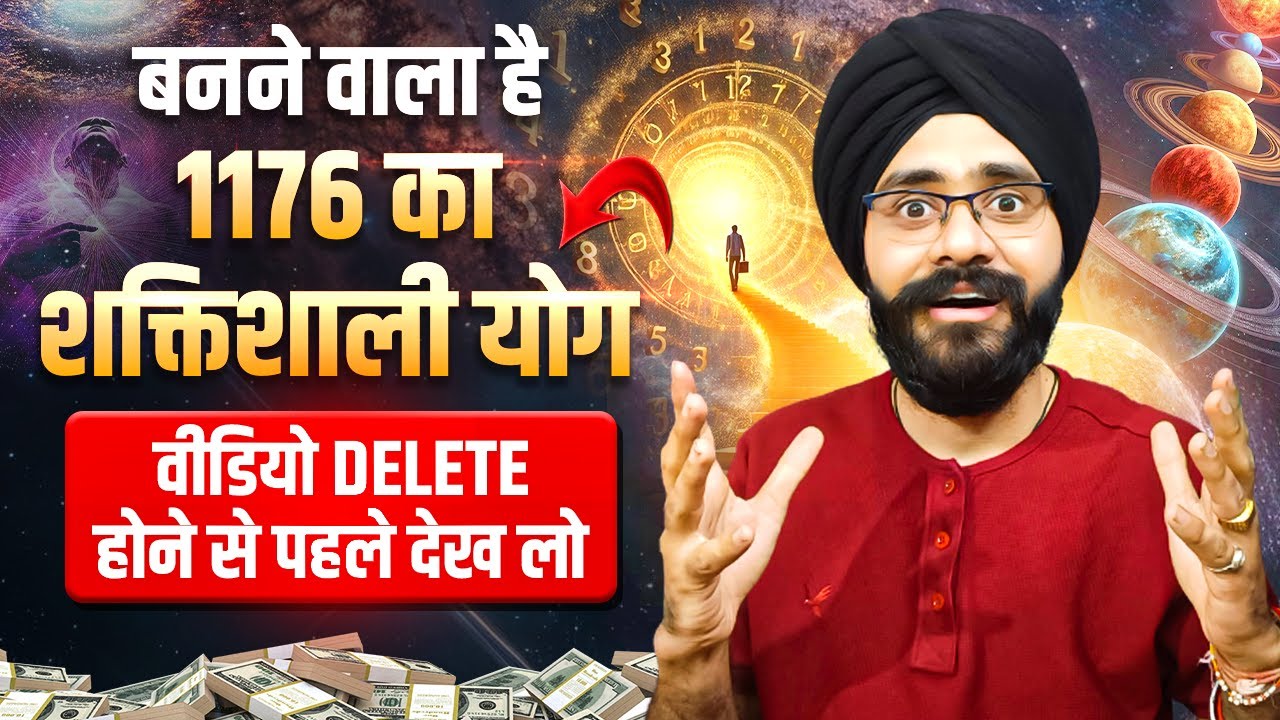 1176 का शक्तिशाली योग बनने वाला है | Delete होने से पहले ये वीडियो देख लो