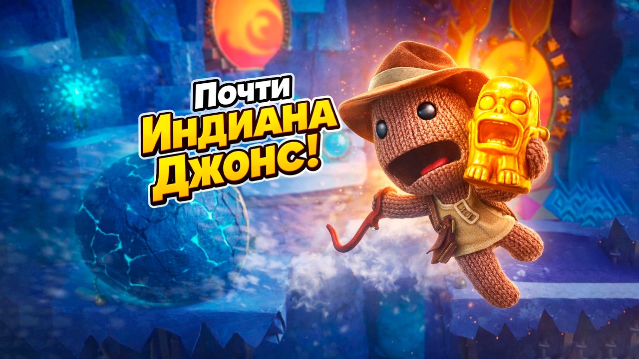 Sackboy: A Big Adventure #3 | Почти Индиана Джонс!