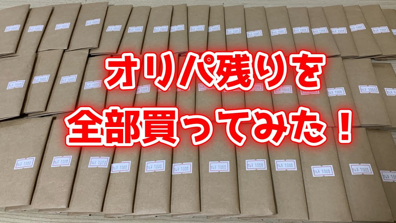 【ヴァイス】大勝ちか爆◯か…オリパ残り全買いした結果…47000円分購入＆開封！［オリパ開封]