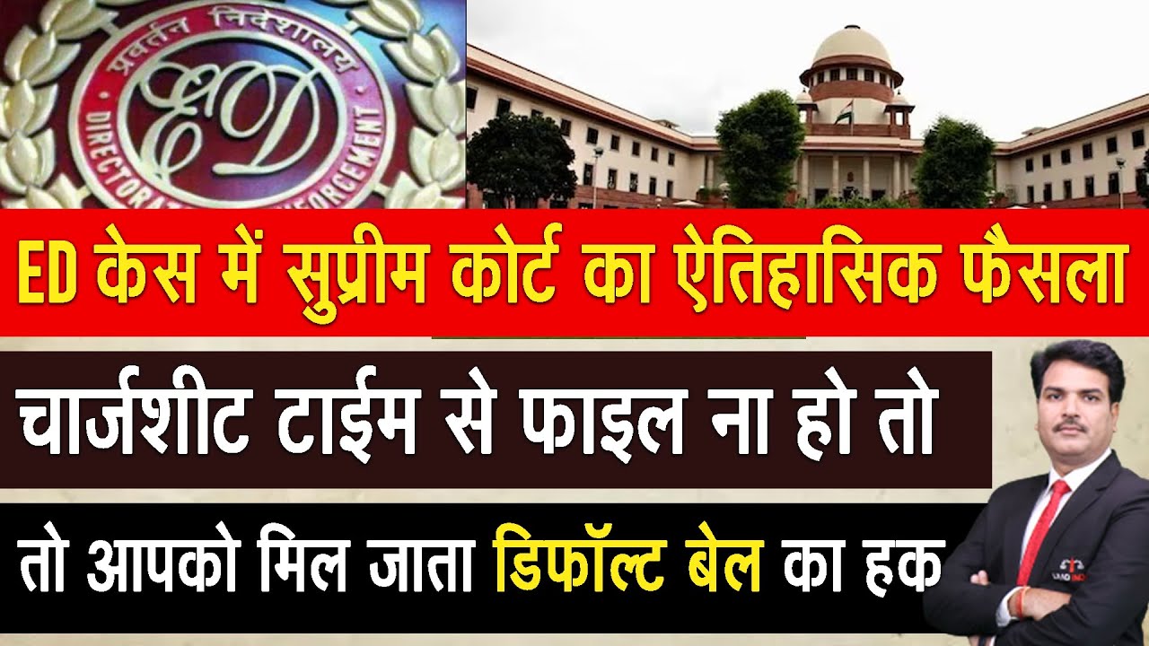 Supreme Court Order on Chargesheet And  Default Bail | Enforcement Directorate
